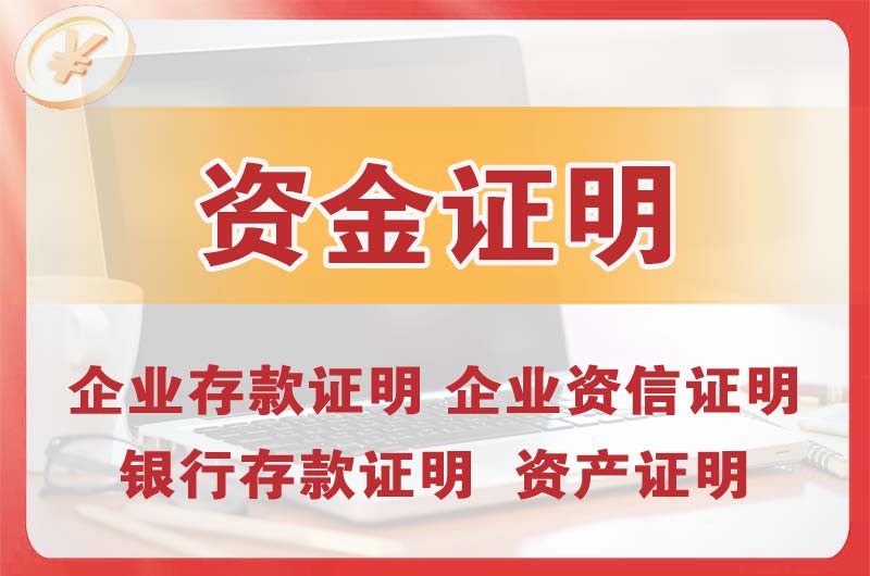 肇东银行存款证明